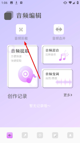 音频编辑助手