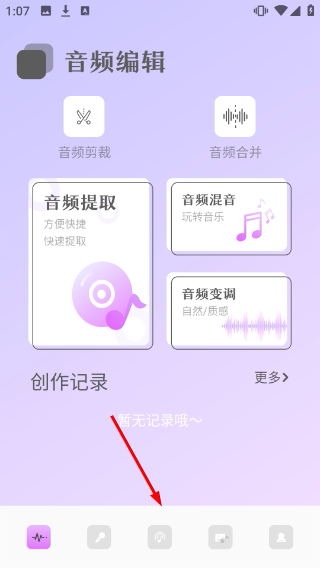 音频编辑助手免费版
