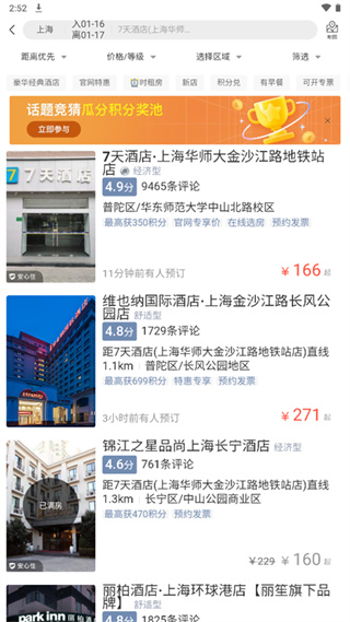 锦江荟app