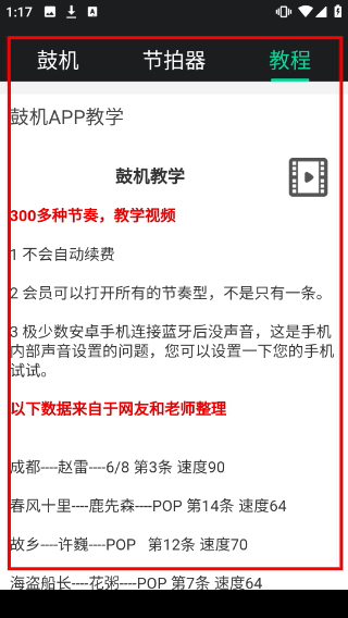 鼓机