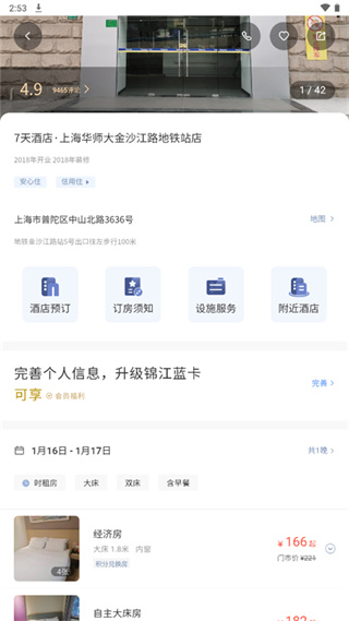 锦江荟app