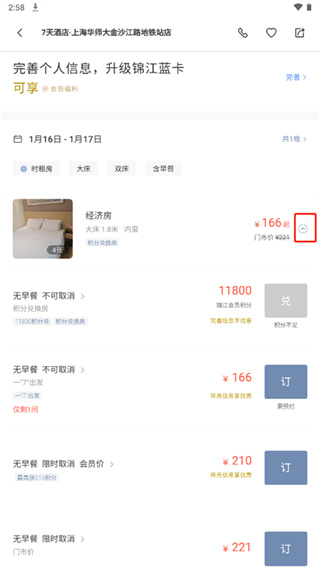 锦江荟app
