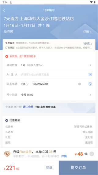 锦江荟app