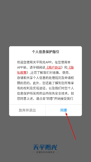 天平阳光客户端