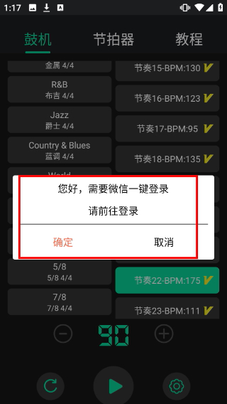 鼓机节拍器
