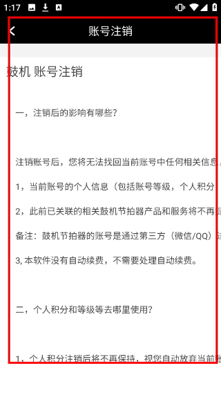 鼓机节拍器