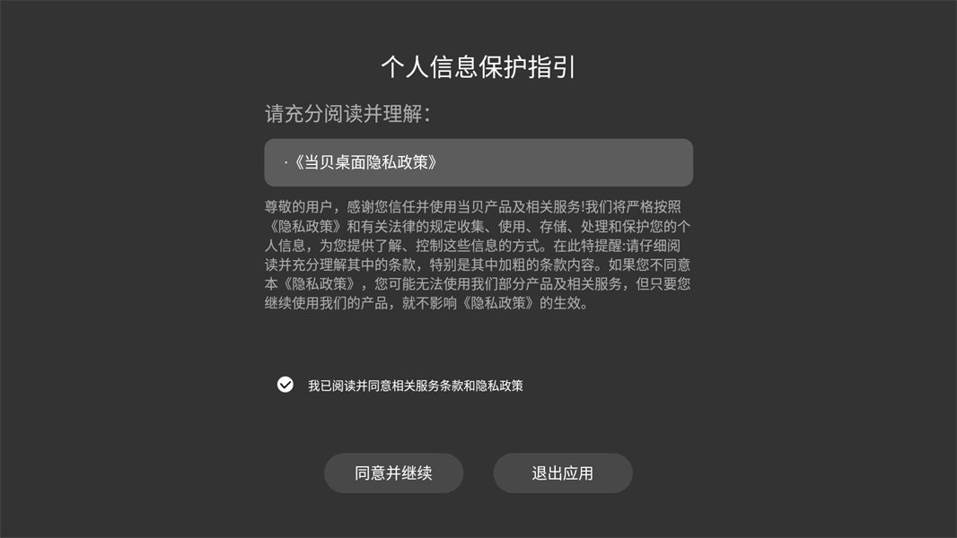 当贝桌面