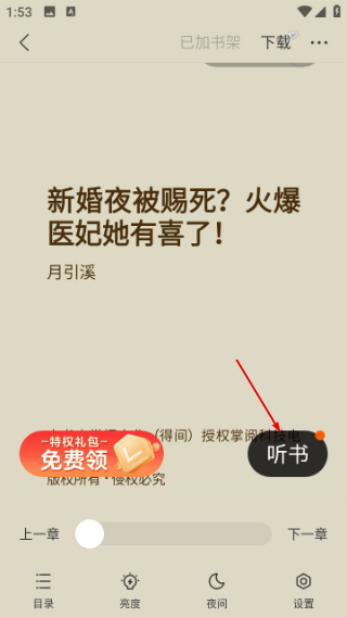 速看免费阅读小说