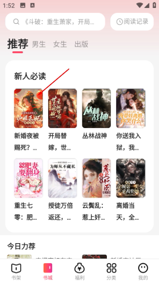 速看免费阅读小说