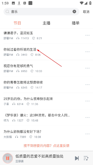 心理FM电台