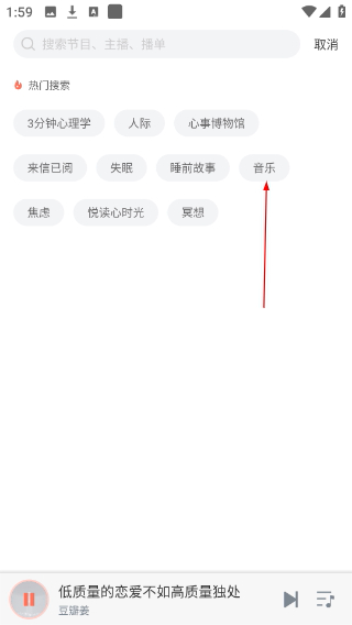 心理FM电台