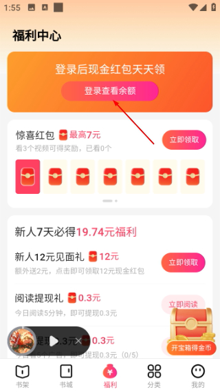 速看免费阅读小说手机版