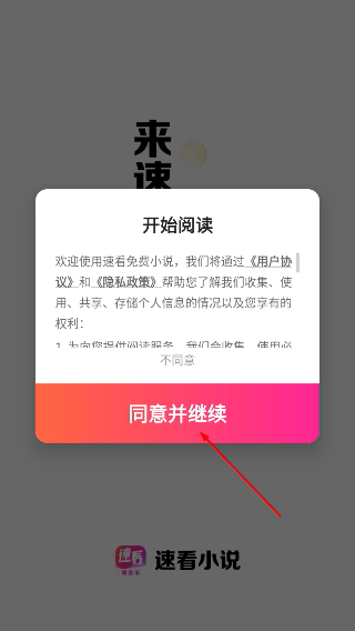 速看免费阅读小说手机版