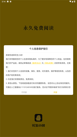 花生小说