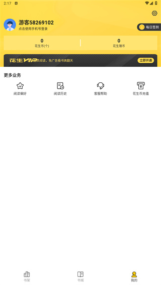 花生小说
