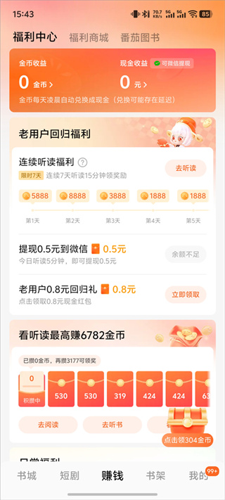 番茄小说官方版
