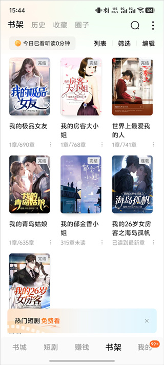 番茄小说官方版