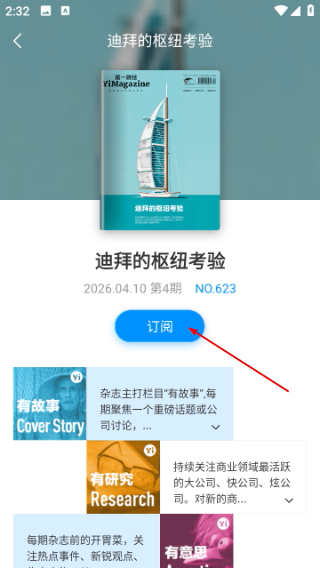第一财经杂志电子版