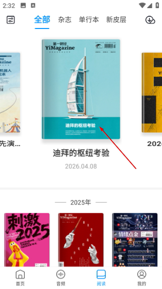 第一财经杂志电子版