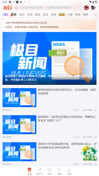 极目新闻app