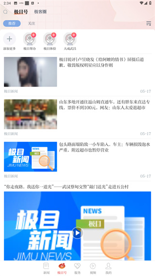 极目新闻app