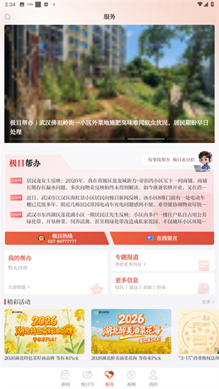 极目新闻app