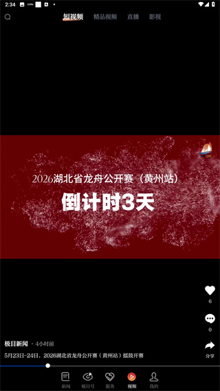 极目新闻app