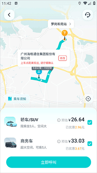 文远出行app