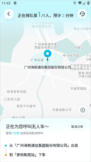 文远出行app