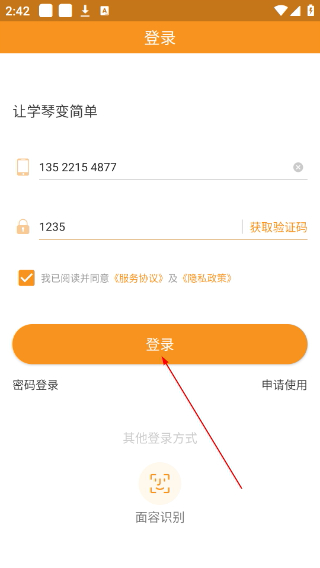 云上钢琴老师端
