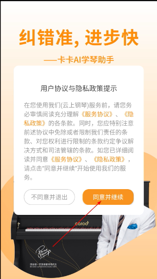 云上钢琴老师端