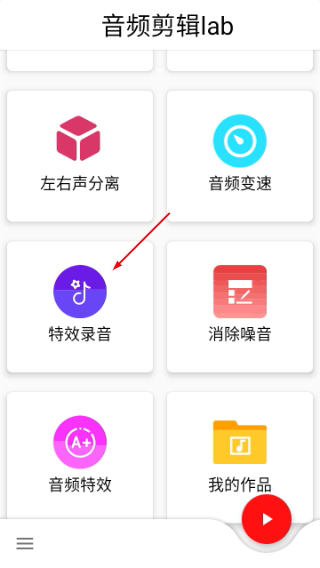 音频剪辑lab