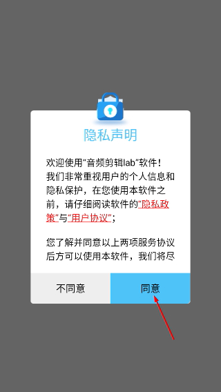 音频剪辑lab