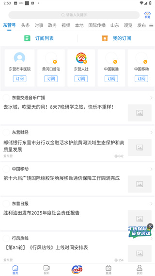 爱东营app