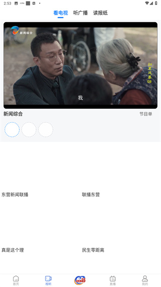 爱东营app