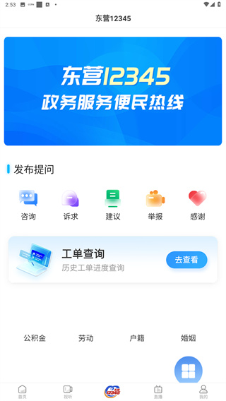 爱东营app