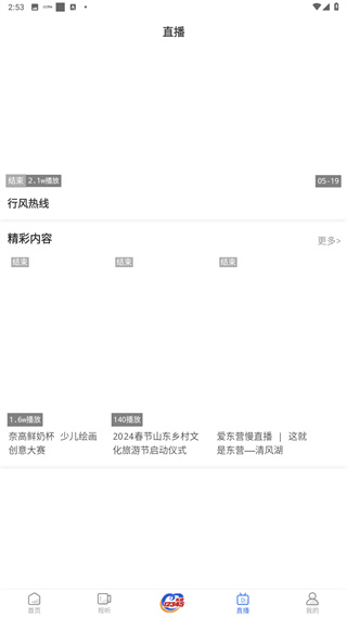 爱东营app