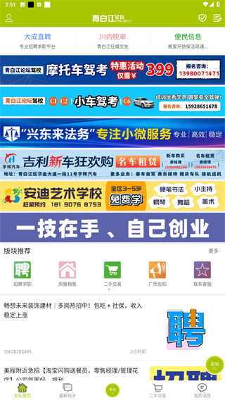 青白江论坛