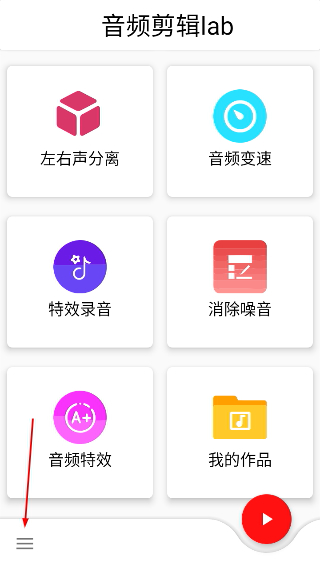 音频剪辑lab免费版