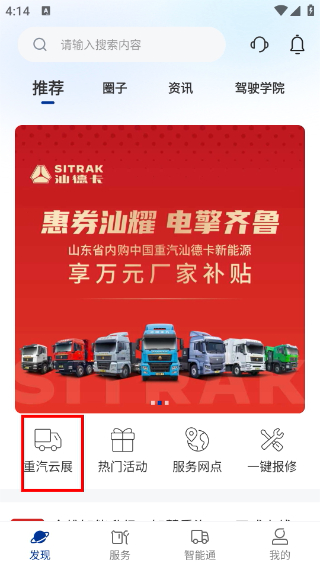 智慧重汽最新版本