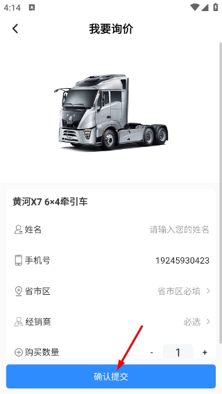 智慧重汽最新版本