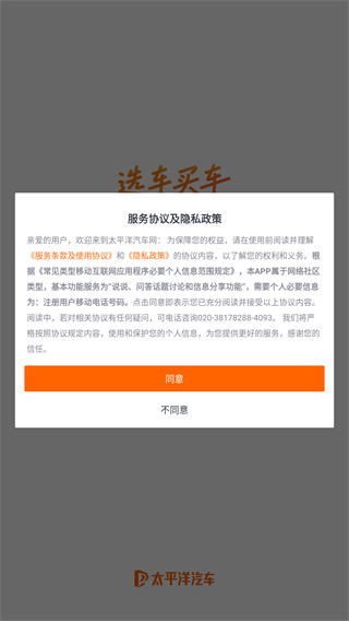 太平洋汽车