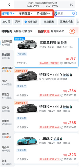 哈啰租车app