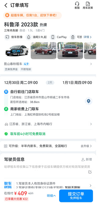 哈啰租车app