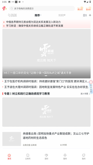 云新闻app