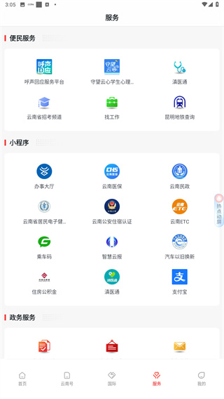 云新闻app
