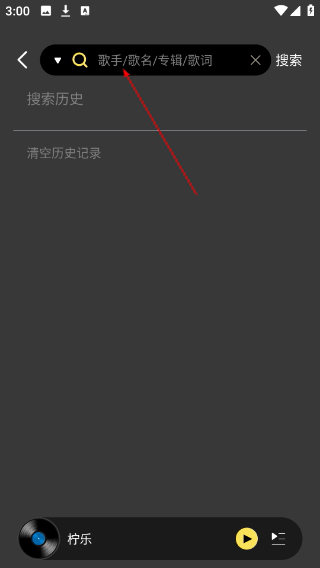 柠乐音乐2026最新版