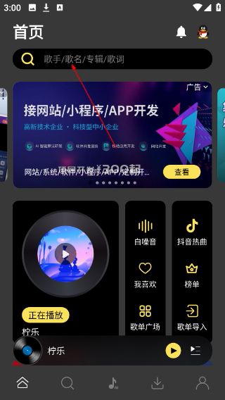 柠乐音乐2026最新版