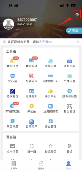 山东物泊app