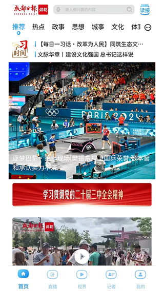 锦观新闻app